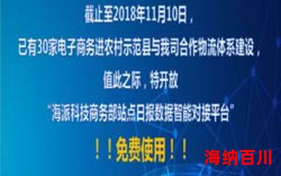 农村电商最新章节_农村电商(免费阅读)小说全文阅读无弹窗