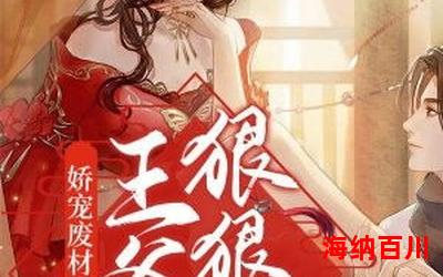 豪门圣女全文阅读-豪门圣女免费阅读-豪门圣女最新章节免费在线无弹窗阅读