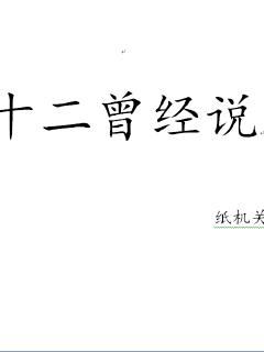 《听说爱情回来过》-《听说爱情回来过》全文全集在线