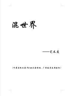 《迟来的末世》全文-《迟来的末世》【免费】【全文阅读】